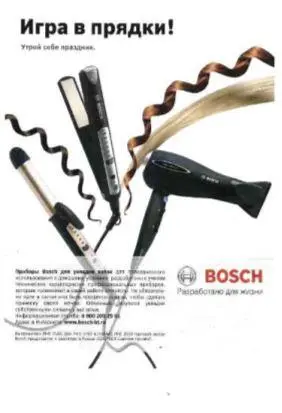 Приборы Bosch для укладки волосдля повседневного использования в домашних - фото 49