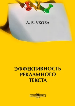 Лариса Ухова Эффективность рекламного текста обложка книги