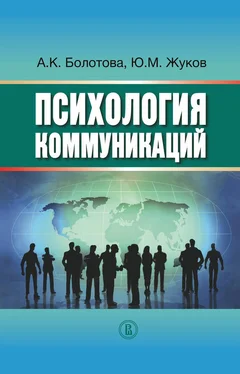 Алла Болотова Психология коммуникаций обложка книги