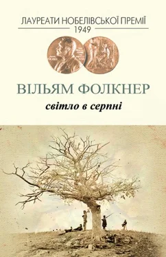 Вільям Фолкнер Світло в серпні обложка книги