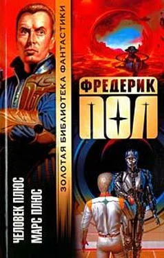 Фредерик Пол Марс плюс обложка книги