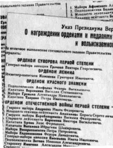 Сфабрикованные вырезки из газет о награждении Политова Таврина орденом - фото 41