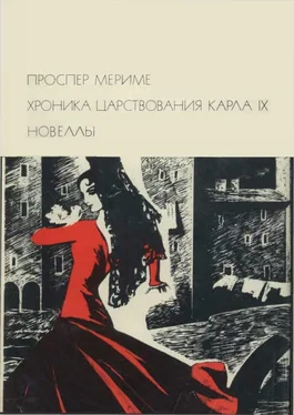 Проспер Мериме Хроника царствования Карла IX Новеллы обложка книги