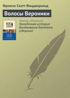 Френсис Фицджеральд Волосы Вероники обложка книги