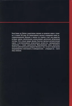 Карлос Касадо Вселенная работает как часы. Лаплас. Небесная механика. обложка книги