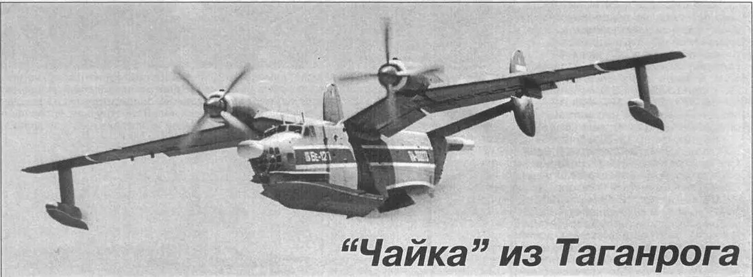 Самолетамфибия нового поколения В марте 1956 г когда на авиазаводе 86 в - фото 12