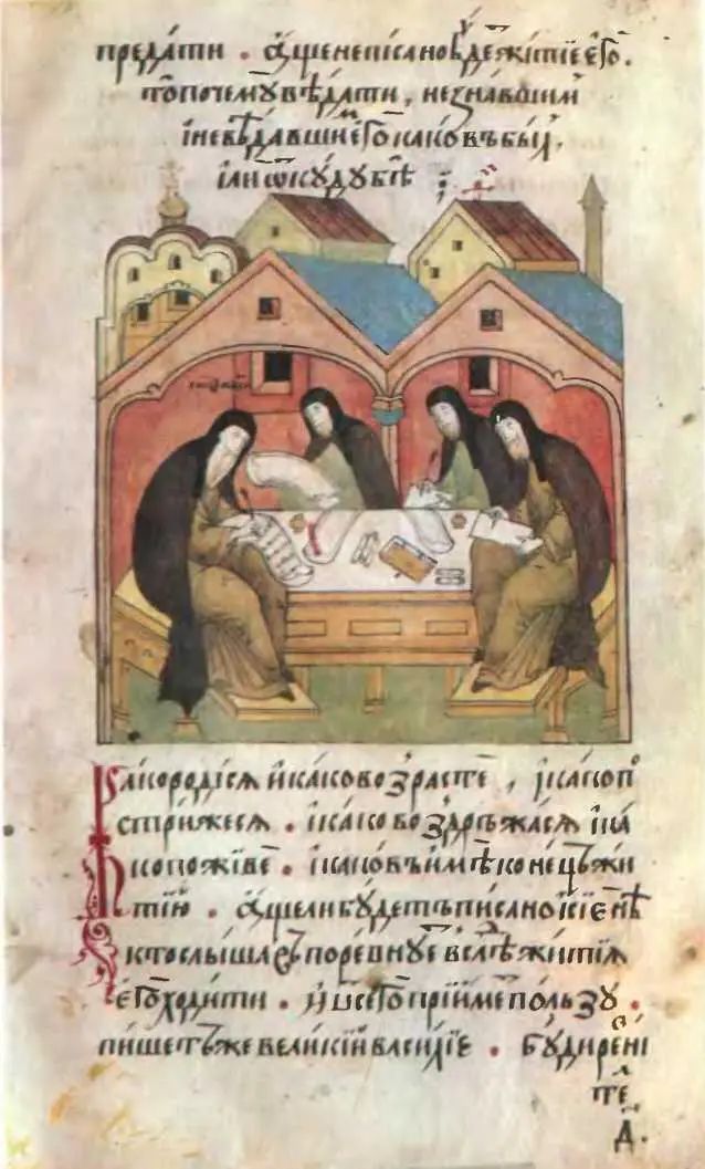 Епифаний Премудрый составляет Житие Сергия Радонежского Миниатюра XVI в - фото 5