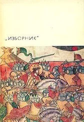 Изборник