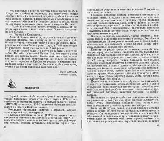 Рассказ моего двоюродного брата Бориса Сироты о своих боевых товарищах книга - фото 2