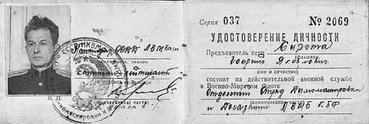 Удостоверение личности отца офицера ВМФ Вскоре отец добровольцем ушел на - фото 4