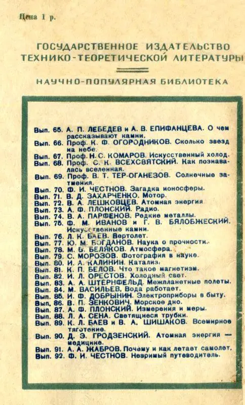 Радиоэлектроника в нашей жизни - фото 18
