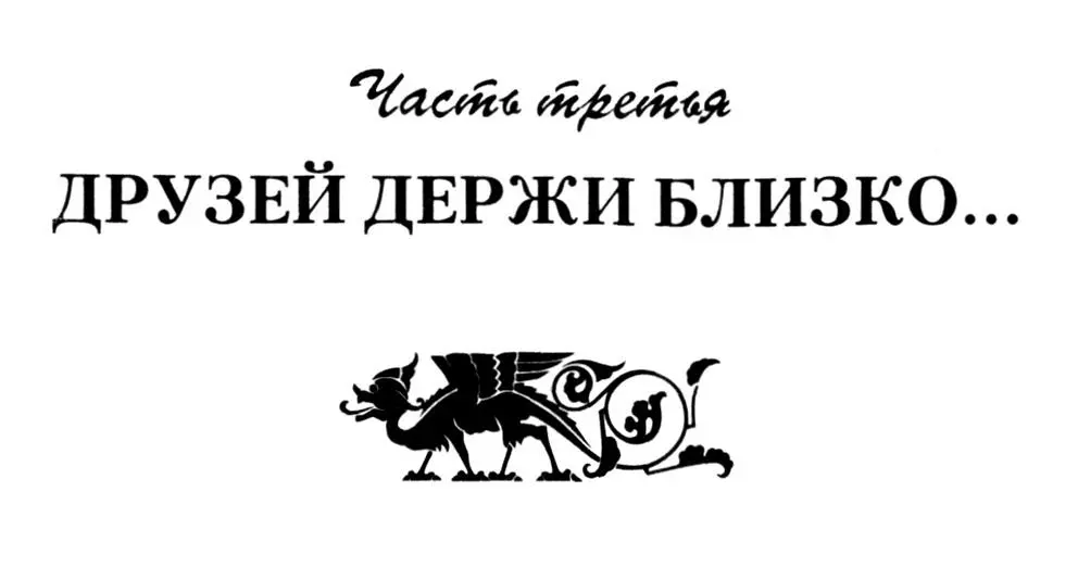 Арбитр Танкуил ковылял так быстро как только мог но правая нога горела - фото 3