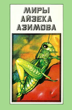 Айзек Азимов Миры Айзека Азимова. Том А обложка книги