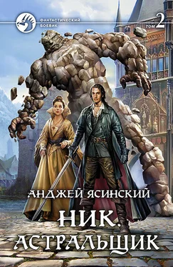 Анджей Ясинский Ник. Астральщик. Том 2 обложка книги