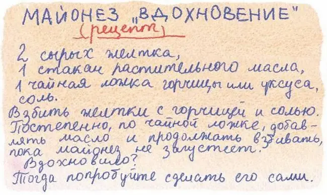 У Пушкина конечно Мы в майонезе что делаем Смешиваем продукты А когда - фото 21