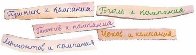 Пушкин и компания - фото 56