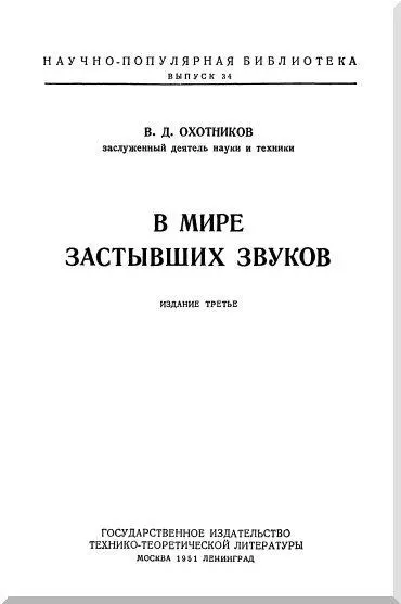 Введение Как разнообразен и как красочен мир звуков окружающий нас - фото 1