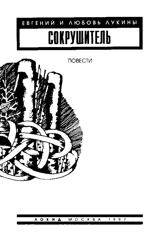 КОГДА ОТСТУПАЮТ АНГЕЛЫ ГЛАВА 1 Все что требовалось от новичка это слегка - фото 2