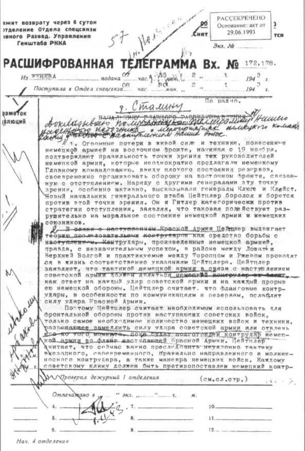 Без права на ошибку Книга о военной разведке 1943 год - фото 56