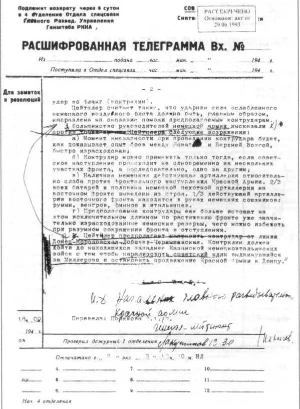 Без права на ошибку Книга о военной разведке 1943 год - фото 57