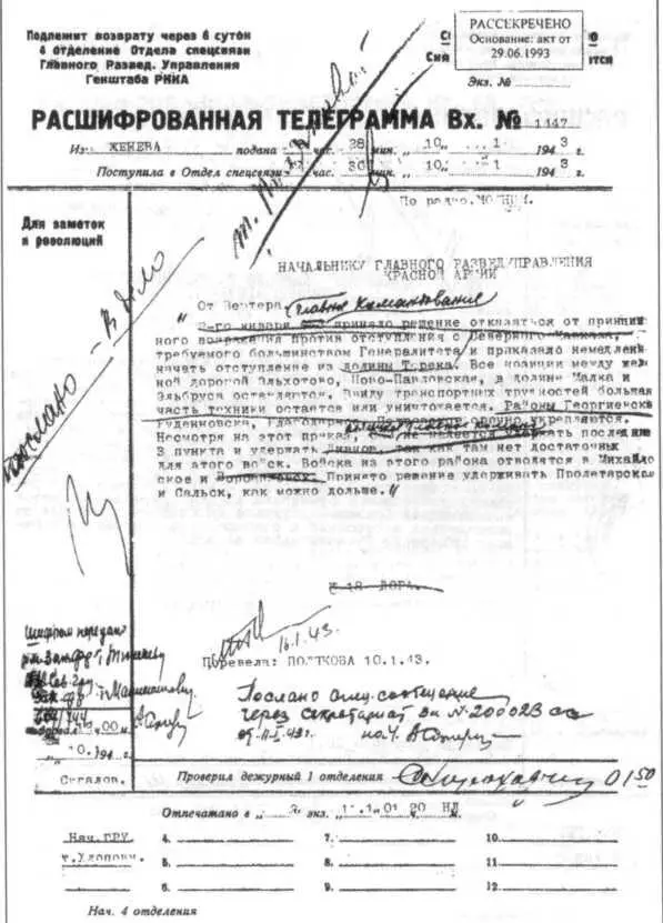 Без права на ошибку Книга о военной разведке 1943 год - фото 59