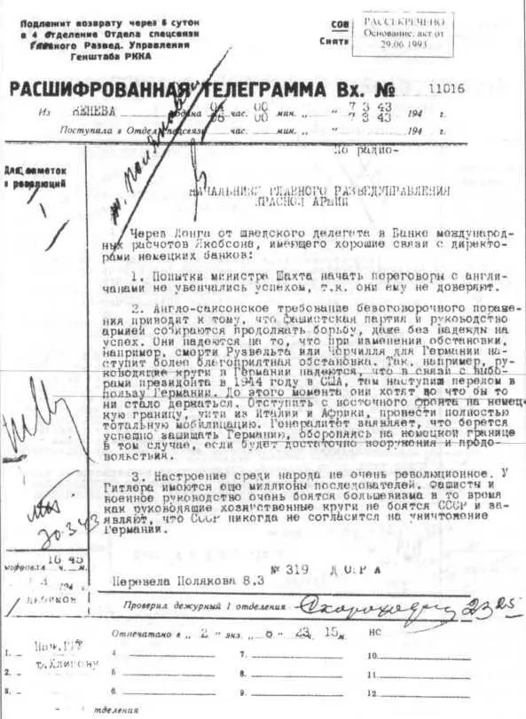 Без права на ошибку Книга о военной разведке 1943 год - фото 64