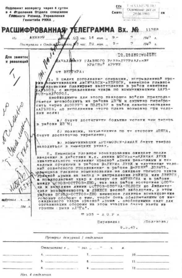 Без права на ошибку Книга о военной разведке 1943 год - фото 66