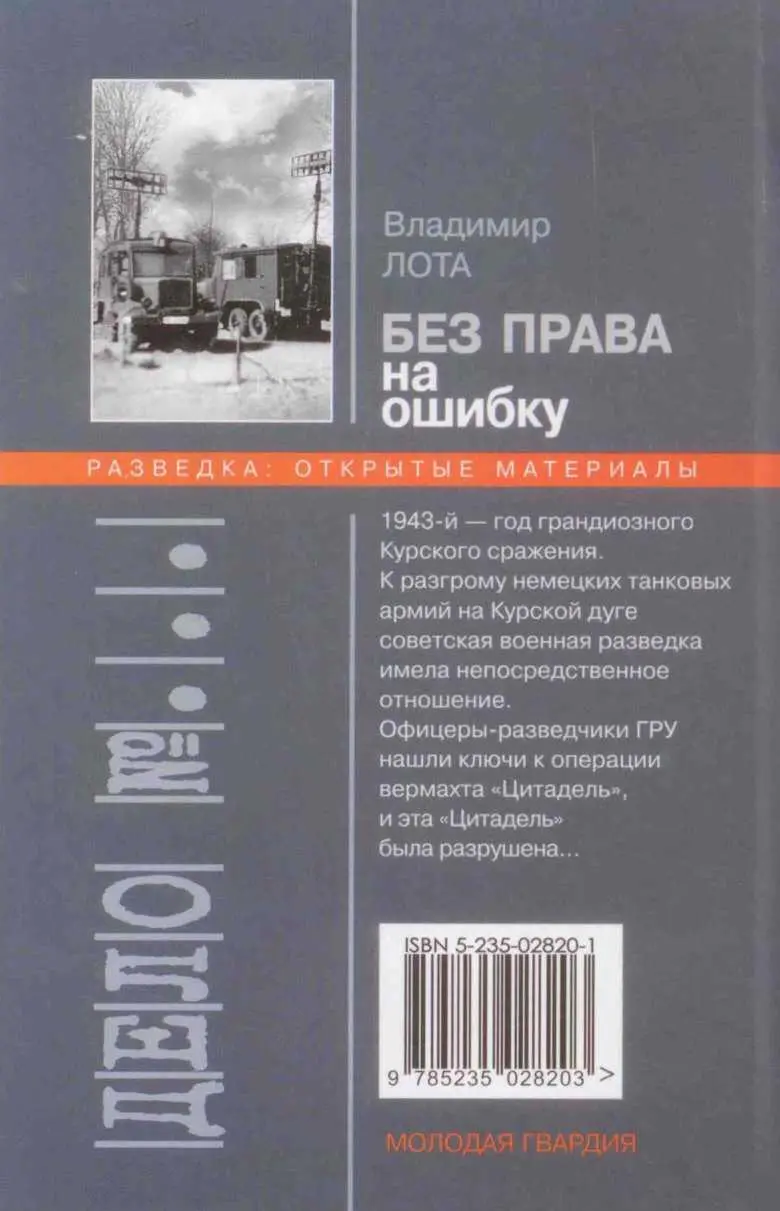 Примечания 1 Лурье В М Кочик В Я ГРУ Дела и люди СПб Нева М - фото 74