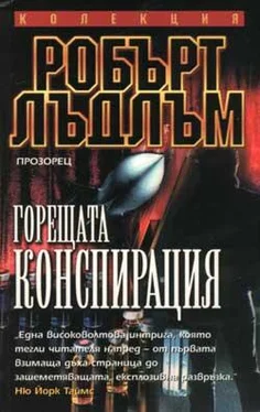 Робърт Лъдлъм Горещата конспирация обложка книги