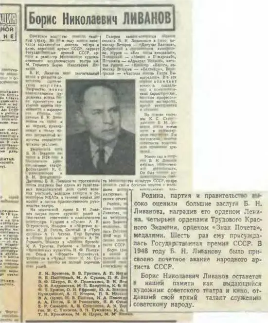 Газета Правда Некролог Б Н Ливанову 1972 г Б Н Ливанов сыну - фото 21