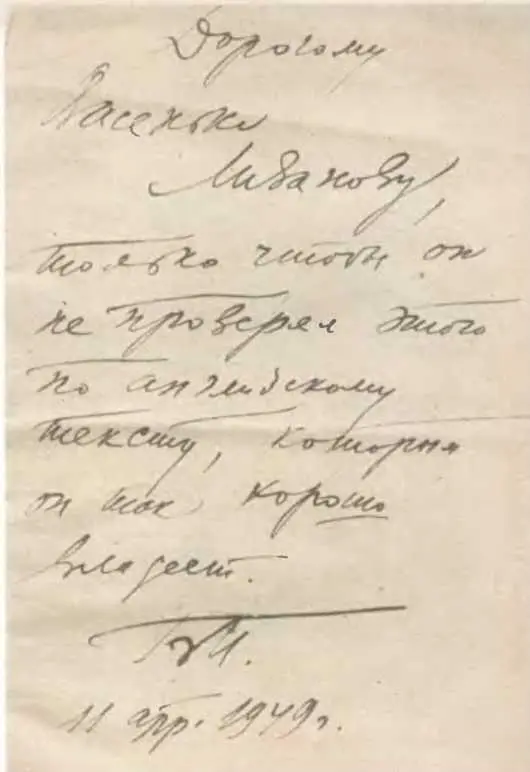 Надписи Б Пастернака автору 19471949 гг Художник П П Кончаловский - фото 95