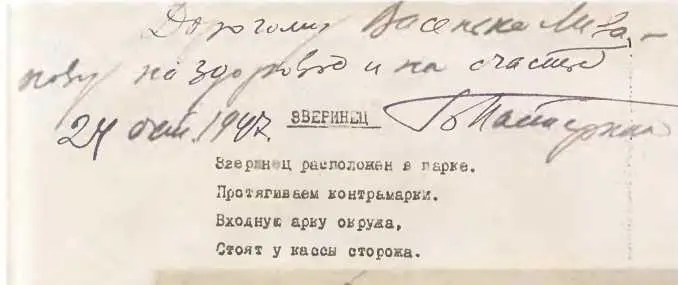 Надписи Б Пастернака автору 19471949 гг Художник П П Кончаловский - фото 96