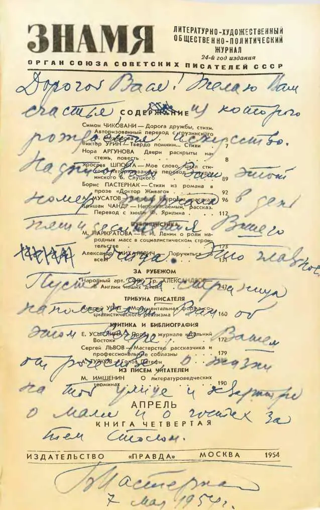 Надпись Б Л Пастернака автору 1954 г Евгения и Борис Ливановы 1955 г - фото 105