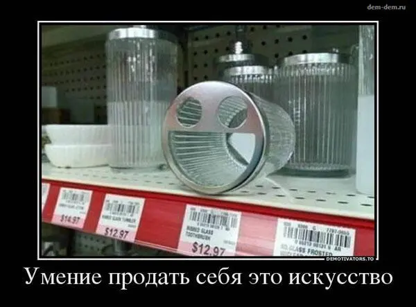 Почему стоит учиться продавать себя Ну как Я убедил вас изучить продажи на - фото 2