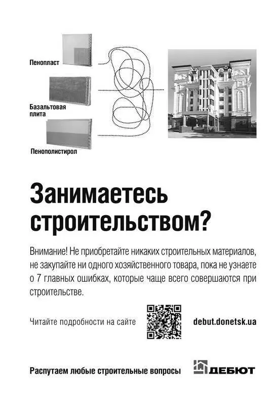 Рис 14Любопытство на службе у строительных материалов Дальше шла - фото 15