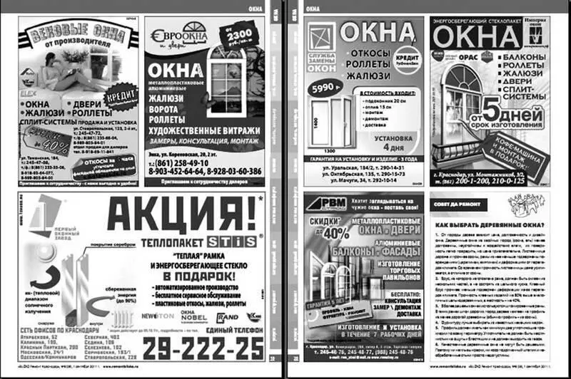 Рис 15Рекламная страница строительного каталога Как вы видите в объявлении - фото 16