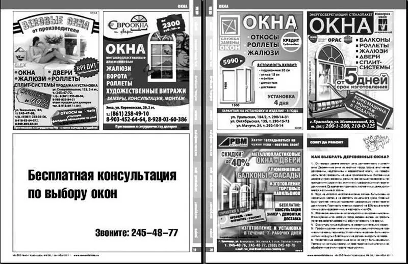 Рис 16Какое объявление больше всего привлекает ваше внимание Открытие - фото 17