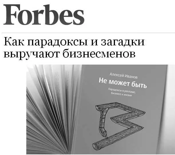 Рис 17Начало рецензии на книгу автора в журнале Forbes Какие слова - фото 18