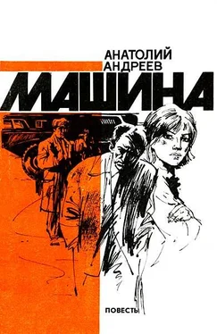 Анатолий Андреев Машина обложка книги