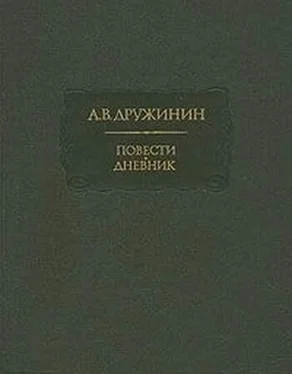 Александр Дружинин Полинька Сакс обложка книги