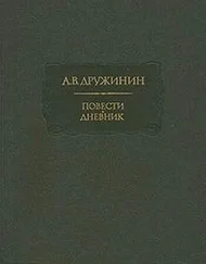 Александр Дружинин - Полинька Сакс