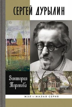 Виктория Торопова Сергей Дурылин: Самостояние обложка книги