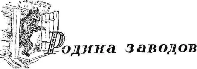 Я жила в деревне Было мне около шеста лет Я любила играть с подругой Валей в - фото 40