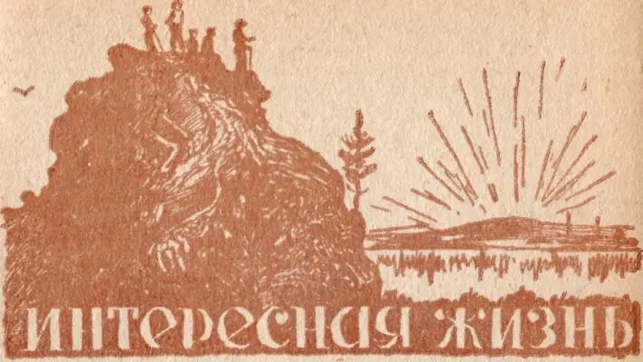 По горам и рекам За лесным участком Баяновской мы вышли на дорогу - фото 72