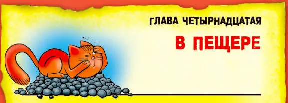 Значит так Вошла Огляделась Большая сумрачная комната с тяжёлым овальным - фото 59