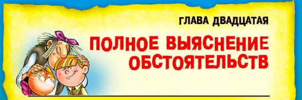 Закончить свою мысль он не успел Розыск Бабы Яги не состоялся Издавая в - фото 78