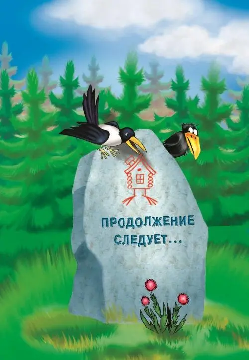 Продолжение следует - фото 87