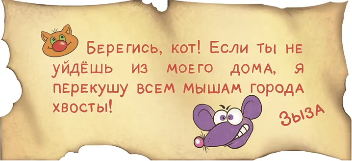 Ой как страшно запищали мышата схватившись за свои хвостики Ерунда мы - фото 12
