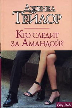 Дженел Тейлор Кто следит за Амандой? обложка книги