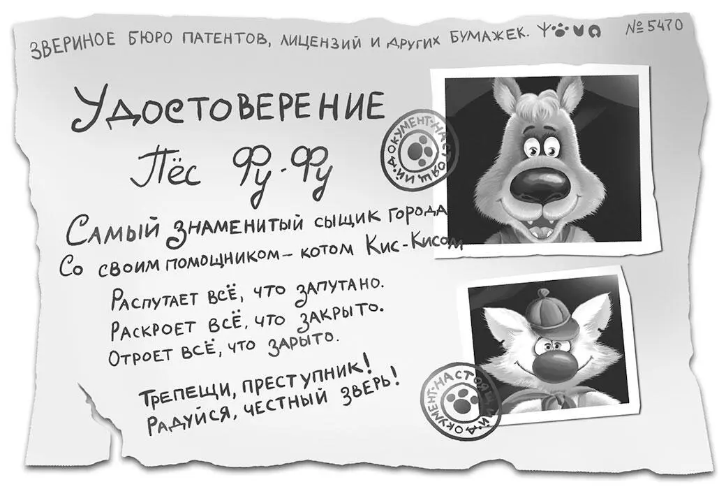 Лось Можжевельник с интересом уставился в удостоверение О - фото 21